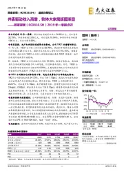 2019年一季报点评:并表驱动收入高增,软体大家居版图渐显