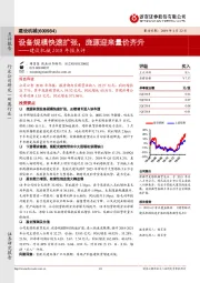 建设机械2018年报点评:设备规模快速扩张,庞源迎来量价齐升