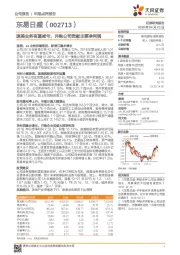速美业务有望减亏,并购公司贡献主要净利润