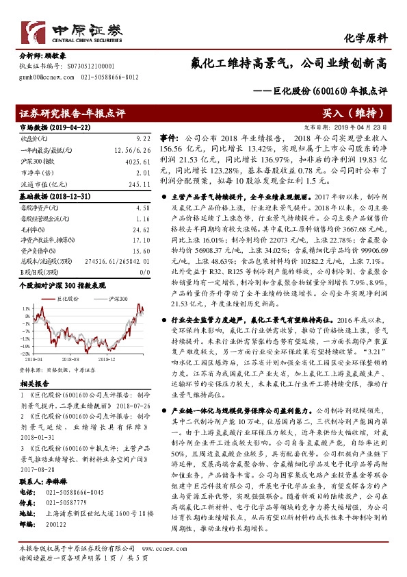 年报点评：氟化工维持高景气，公司业绩创新高