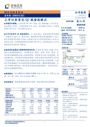 上市以来首次Q1现金流转正