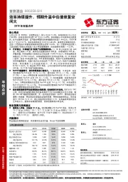 2018年年报点评：效率持续提升，预期升温中估值修复空间大