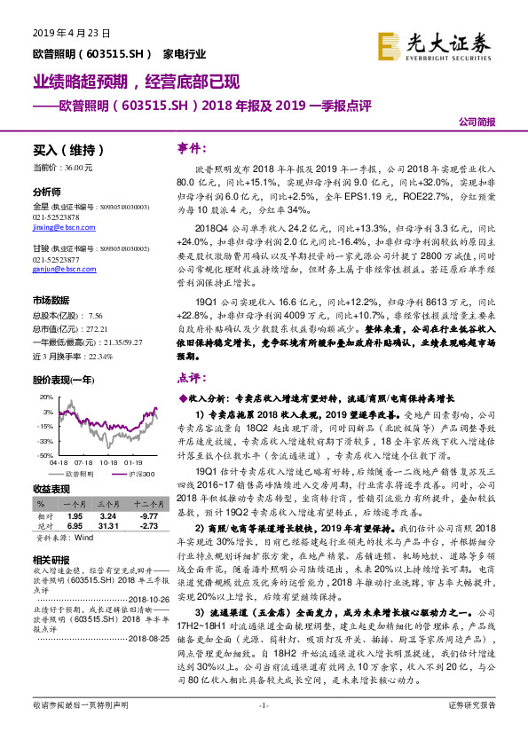 2018年报及2019一季报点评：业绩略超预期，经营底部已现