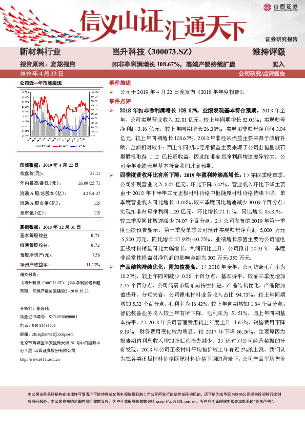 扣非净利润增长108.67%，高端产能持续扩建
