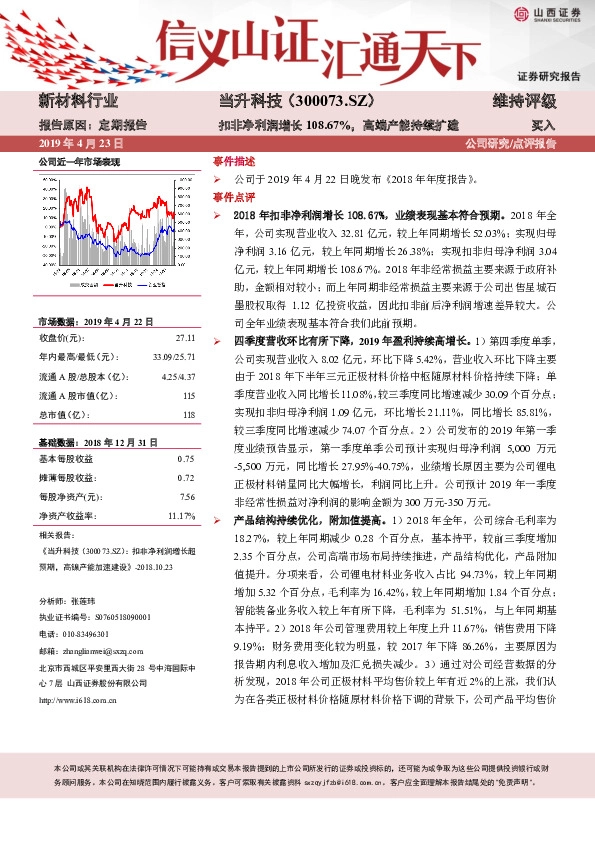 扣非净利润增长108.67%，高端产能持续扩建