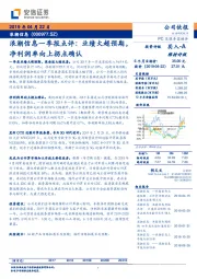 浪潮信息一季报点评:业绩大超预期,净利润率向上拐点确认