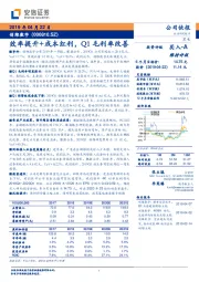 效率提升+成本红利，Q1毛利率改善