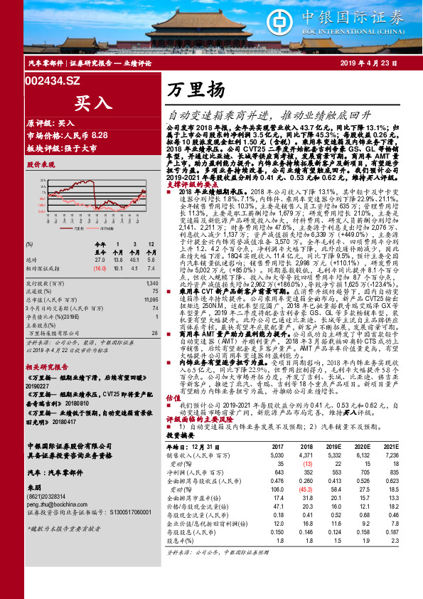 自动变速箱乘商并进，推动业绩触底回升