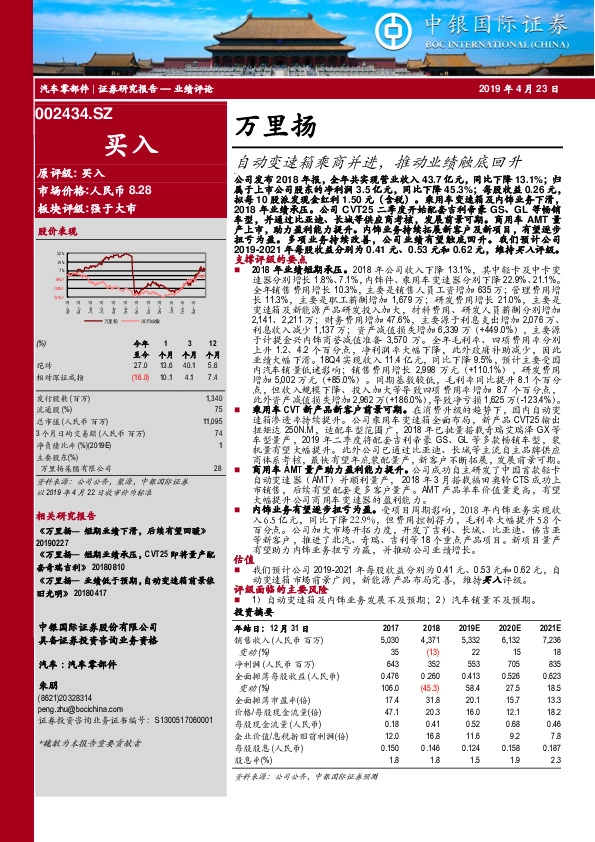 自动变速箱乘商并进，推动业绩触底回升