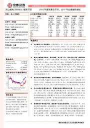 2018年煤炭量价齐升,2019年业绩继续增长