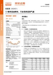 Q1维持高速增长，行业保持高景气度