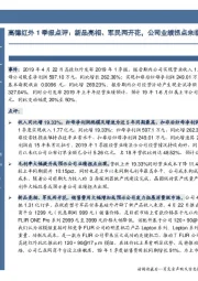 高德红外1季报点评:新品亮相、军民两开花,公司业绩拐点来临