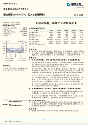 业绩超预期,期待中大挖泵阀放量