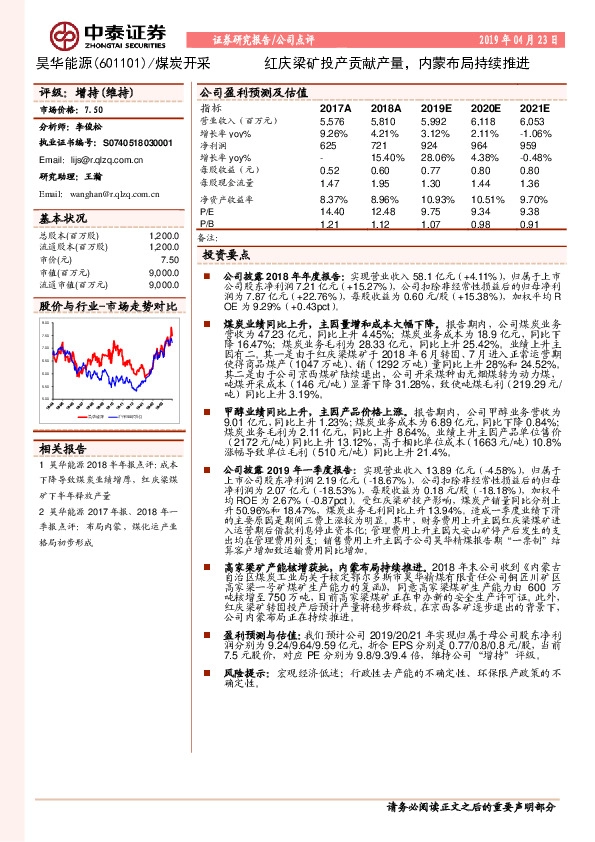 红庆梁矿投产贡献产量，内蒙布局持续推进