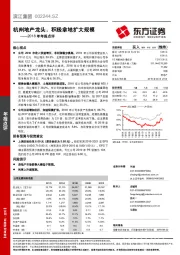 2018年年报点评：杭州地产龙头，积极拿地扩大规模
