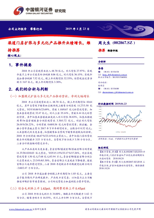 渠道门店扩张与多元化产品推升业绩增长，维持推荐