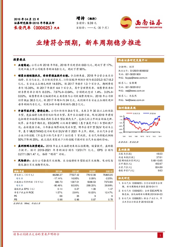 2018年年报点评：业绩符合预期，新车周期稳步推进