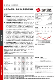 业绩符合预期，静待长安福特盈利改善