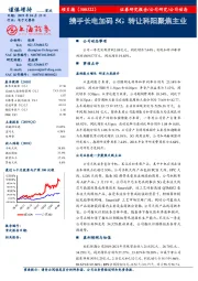 携手长电加码5G 转让科阳聚焦主业