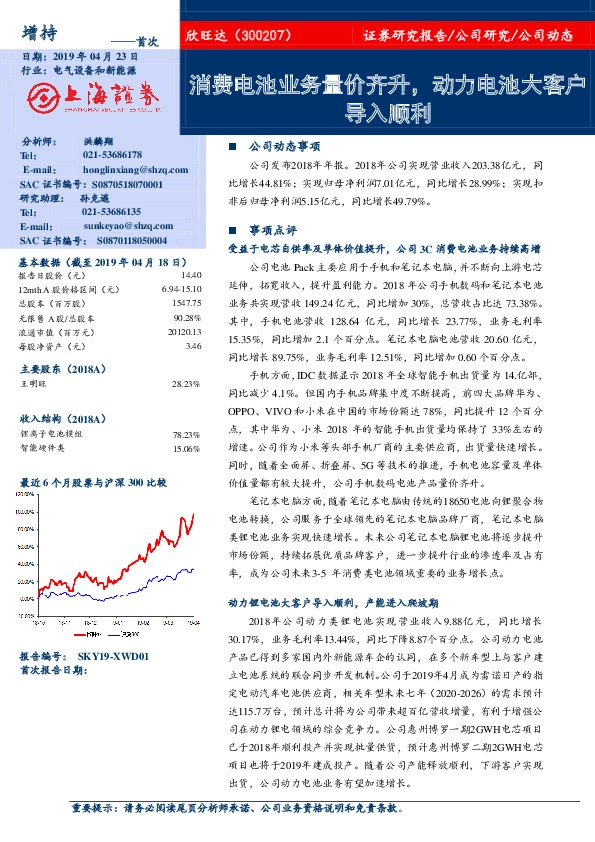 消费电池业务量价齐升，动力电池大客户导入顺利