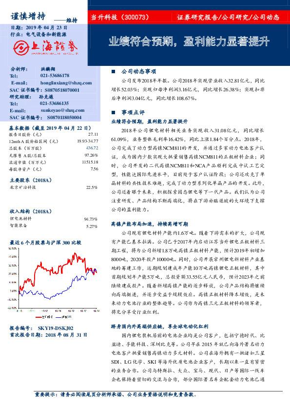 业绩符合预期，盈利能力显著提升