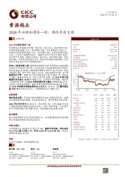 2018年业绩和预告一致；钨价具有支撑