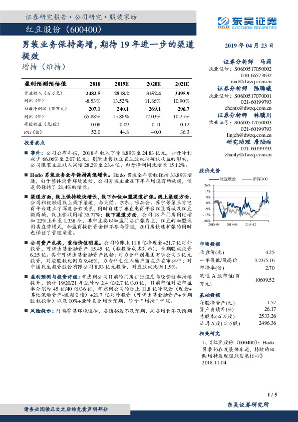 男装业务保持高增，期待19年进一步的渠道提效