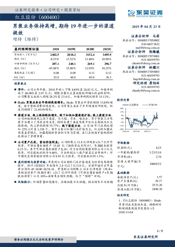 男装业务保持高增，期待19年进一步的渠道提效