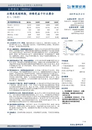 业绩表现超预期，持续受益于行业整合