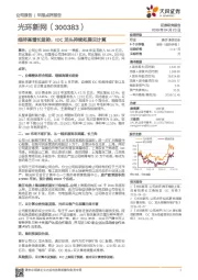 维持高增长趋势,IDC龙头持续拓展云计算