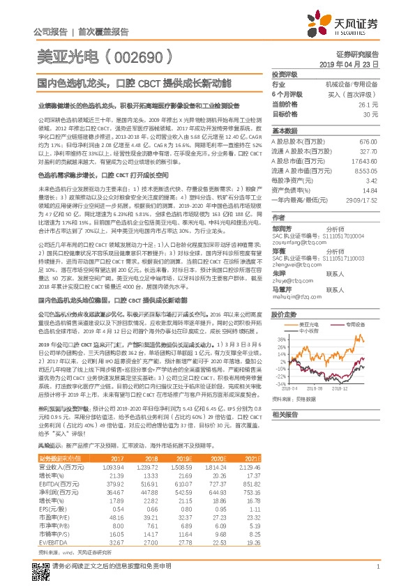 国内色选机龙头，口腔CBCT提供成长新动能