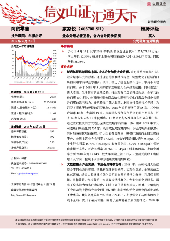年报点评：业态分级功能互补，省内省外同步拓展