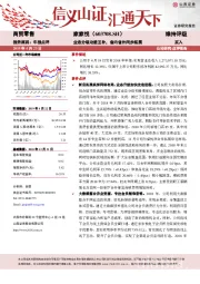 年报点评：业态分级功能互补，省内省外同步拓展