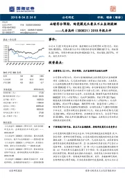 2018年报点评:业绩符合预期,陶瓷膜龙头看点不止盐湖提锂