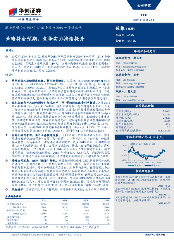 2018年报与2019一季报点评：业绩符合预期，竞争实力持续提升