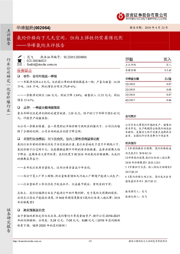 华峰氨纶点评报告：氨纶价格向下几无空间，但向上弹性仍需要催化剂