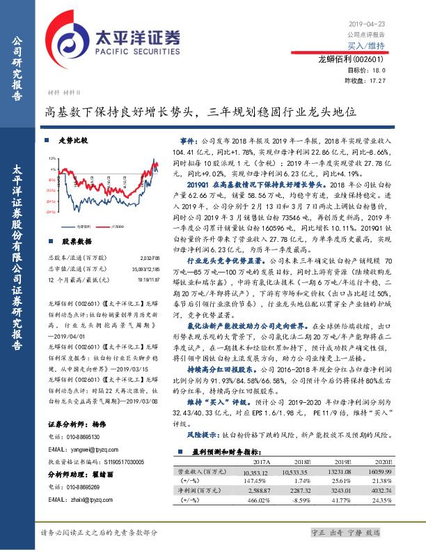 高基数下保持良好增长势头，三年规划稳固行业龙头地位