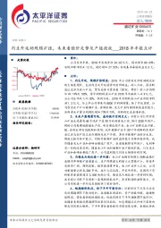 2018年年报点评：内生外延助规模扩张，未来看银价走势及产能投放