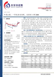 中原证券：一季度表现亮眼，自营收入增268%