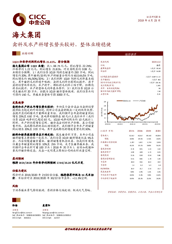 禽料及水产料增长势头较好，整体业绩稳健