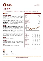 项目快速执行带动1Q19业绩高增，建议继续关注毛利率情况