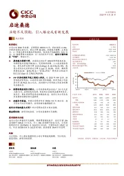 业绩不及预期，引入雄安或有新发展
