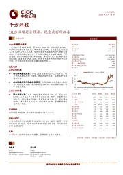 1Q19业绩符合预期，现金流有所改善