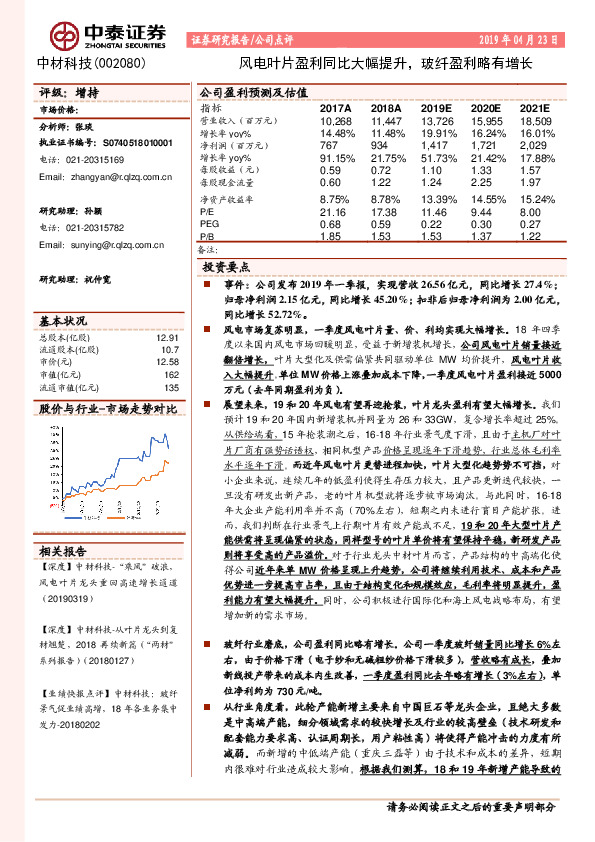 风电叶片盈利同比大幅提升，玻纤盈利略有增长