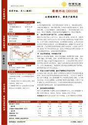业绩稳健增长，静待产能释放