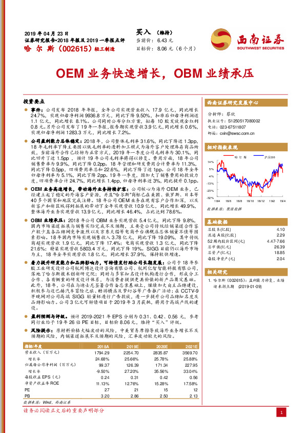 2018年报及2019一季报点评：OEM业务快速增长，OBM业绩承压