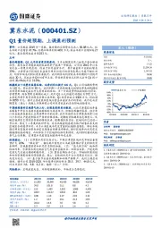 Q1量价超预期，上调盈利预测