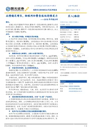 2018年年报点评：业绩稳定增长，物联网和警务板块持续发力