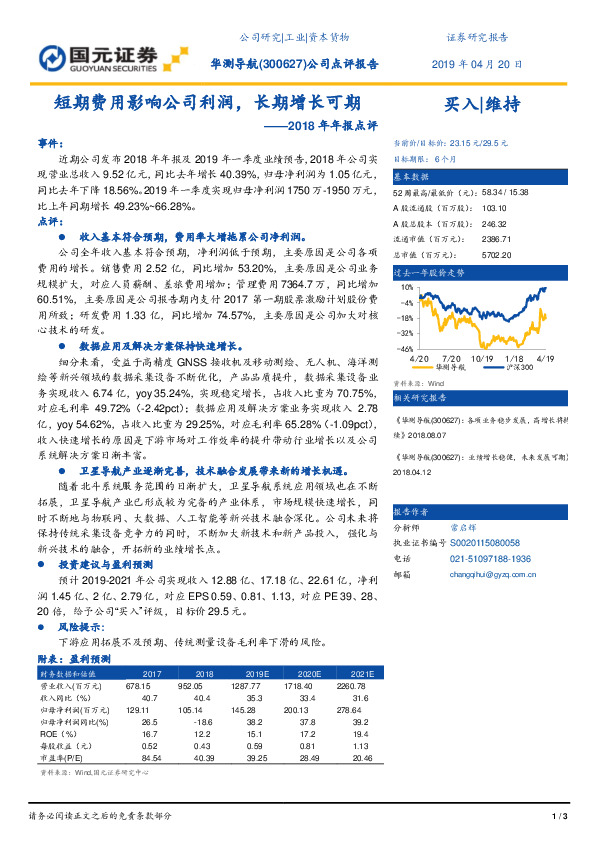 2018年年报点评：短期费用影响公司利润，长期增长可期