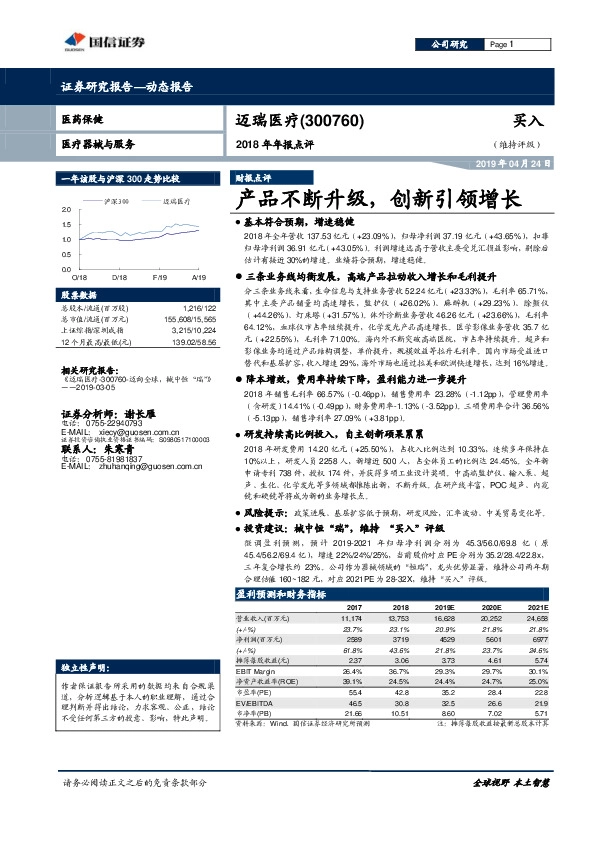 2018年年报点评：产品不断升级，创新引领增长